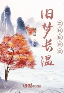 The Warm Wind of Old Dreams Shakes the Green Grass