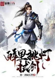 Drunk, Lighting up the Lamp and Wiping the Sword