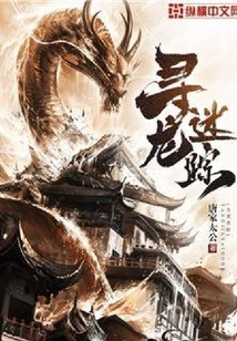 Searching for the Lost Trace of the Dragon