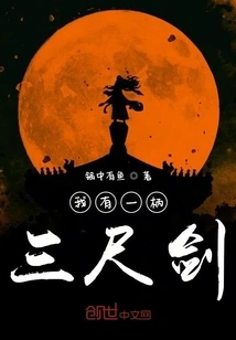 I Have a Three-foot Sword