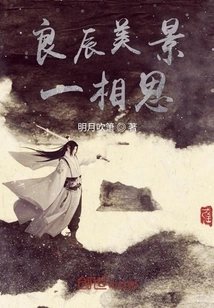 Good Time, Beautiful Scenery and Lovesickness