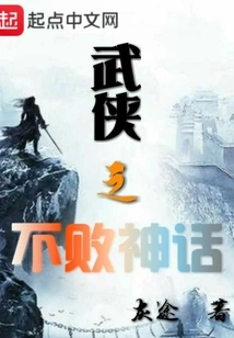 The Myth of Invincibility in Martial Arts