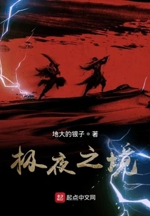 The Realm of Extreme Night