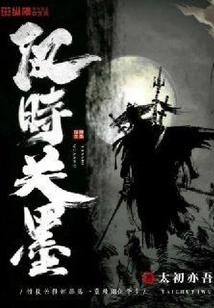 Guanmo in Han Dynasty