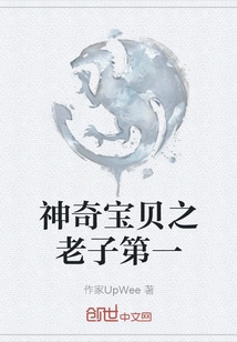 Pokémon: I Am the First