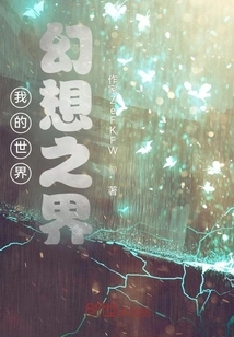 My World, Fantasy World