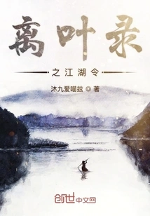 Li Yelu's Jianghu Order