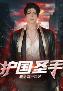 Protector of the Country