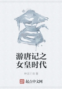 Journey to the Tang Dynasty: the Age of the Queen