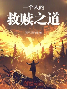 One's Way to Salvation