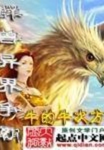 A Group of Beasts Fighting for Hegemony in Another World