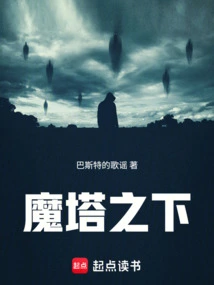 Under the Magic Tower