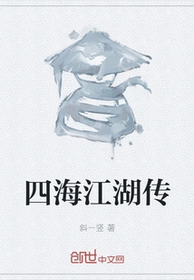 Legend of Four Seas Jianghu