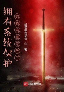 With System Protection, I Am Invincible