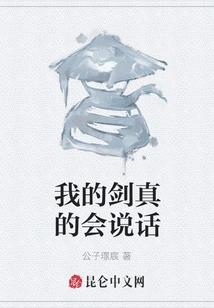 My Sword Really Can Talk