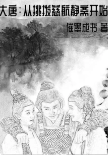 Datang: Starting from Provoking Cihang Jingzhai