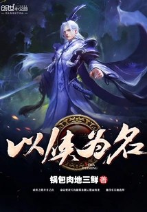 In the Name of Chivalry