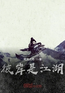 The Other Side is Jianghu