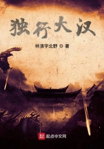 Walking Alone in the Eastern Han Dynasty