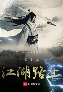 Walking on the Road of Rivers and Lakes