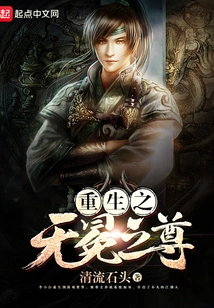 Rebirth of the Uncrowned Lord