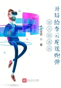 Courier from All over the World, Deliver Cannonballs to Li Yunlong at the Beginning