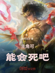 The Protagonist Might Die