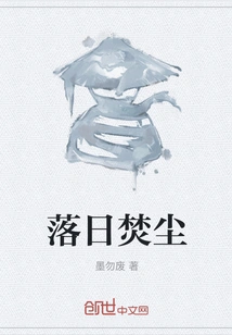 The Setting Sun Burns the Dust