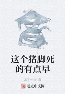 This Pig's Foot Died a Little Early