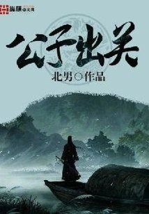 The Young Master Comes Out of Seclusion