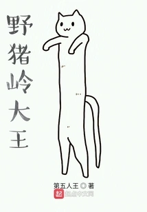 King of Wild Boar Ridge