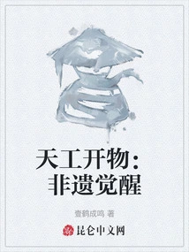 Heaven's Creation: Awakening of Intangible Cultural Heritage