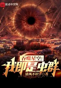 Devouring the Starry Sky: I Am the Swarm of Insects