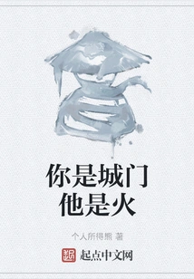 You Are the City Gate and He is the Fire