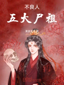 Bad People, Five Great Corpse Ancestors