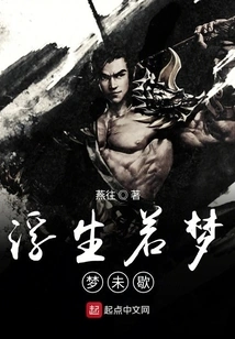 Floating Life is Like a Dream Without Rest