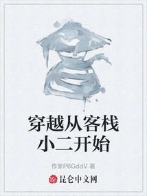 Time Travel Begins with the Waiter at the Inn