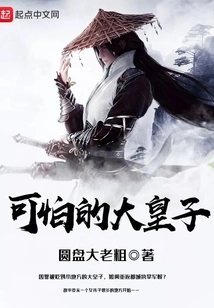 The Terrible Eldest Prince