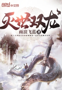 The Twin Dragons of Destruction