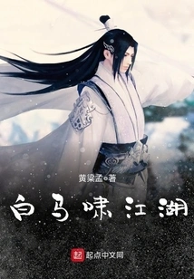 White Horse Roaring Rivers and Lakes