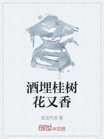 Buried in Wine, the Osmanthus Flowers Are Fragrant