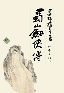 The Legend of Shushan Swordsman 4