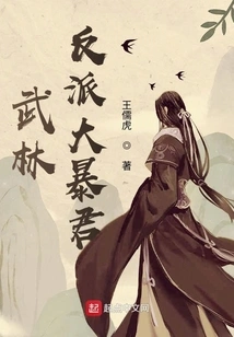 Wulin Villain Tyrant