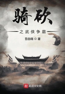 Martial Arts Fighting for Hegemony by Riding and Cutting