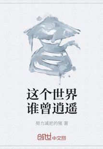 Who Has Ever Been Free in This World?