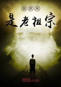 I Turned Out to Be an Ancestor