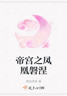 Nirvana of the Phoenix in the Imperial Palace