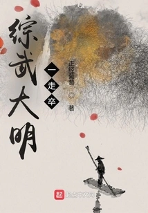 Comprehensive Martial Arts, a Pawn of the Ming Dynasty