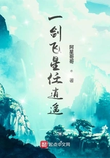 One Sword Flying Star Ren Xiaoyao