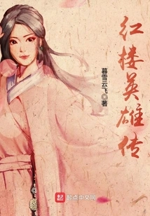 Heroes of the Red Chamber